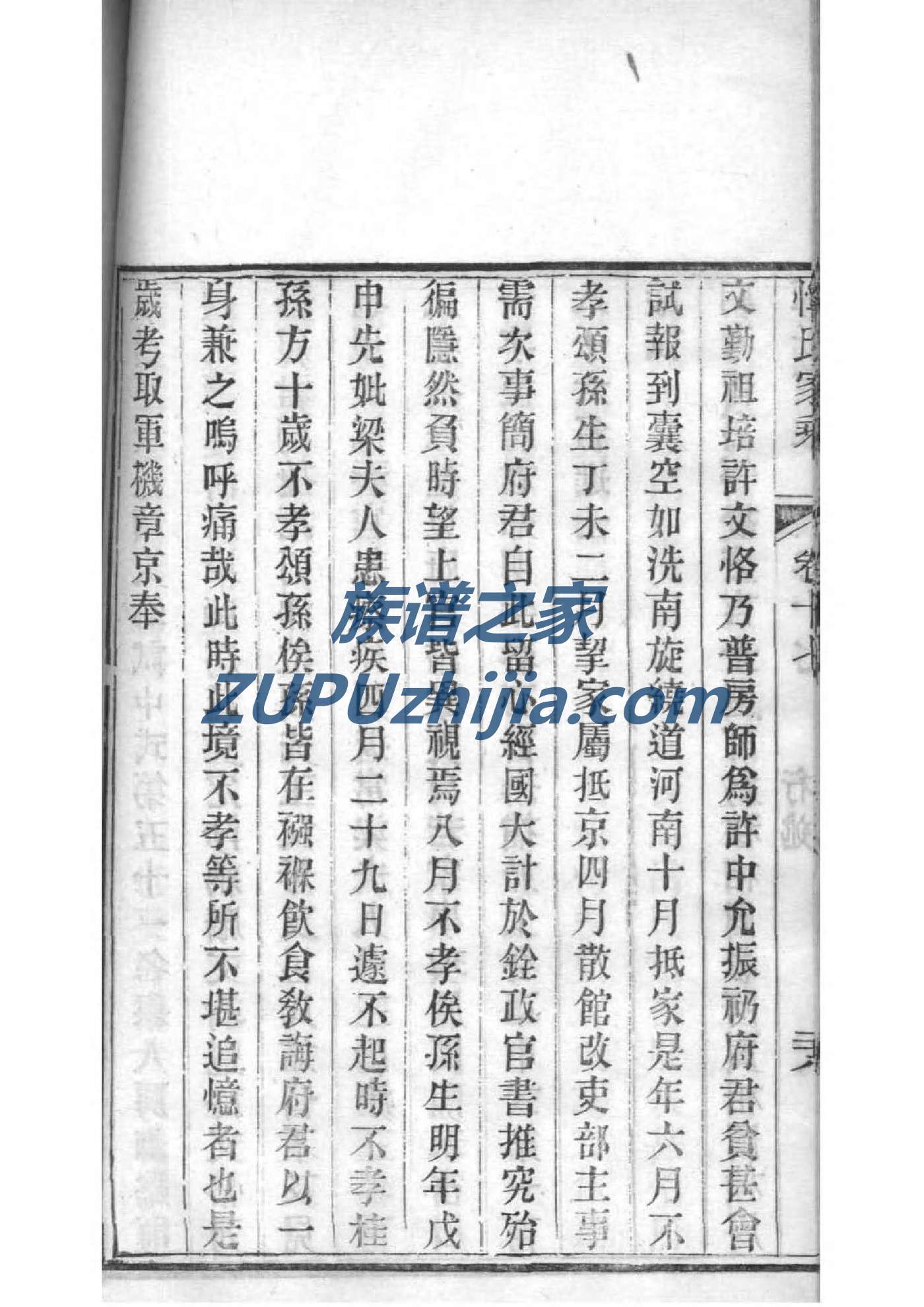 颜姓族谱