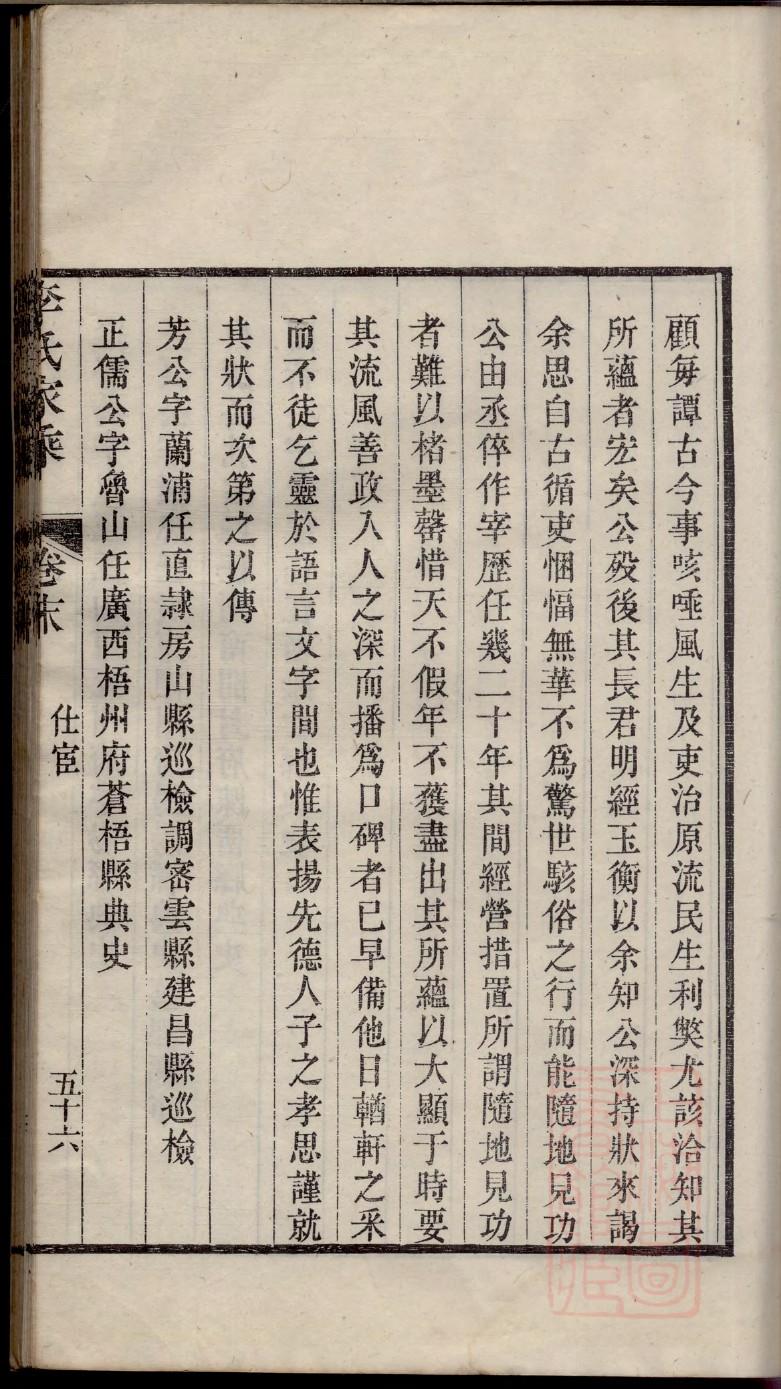 耿氏家谱全书