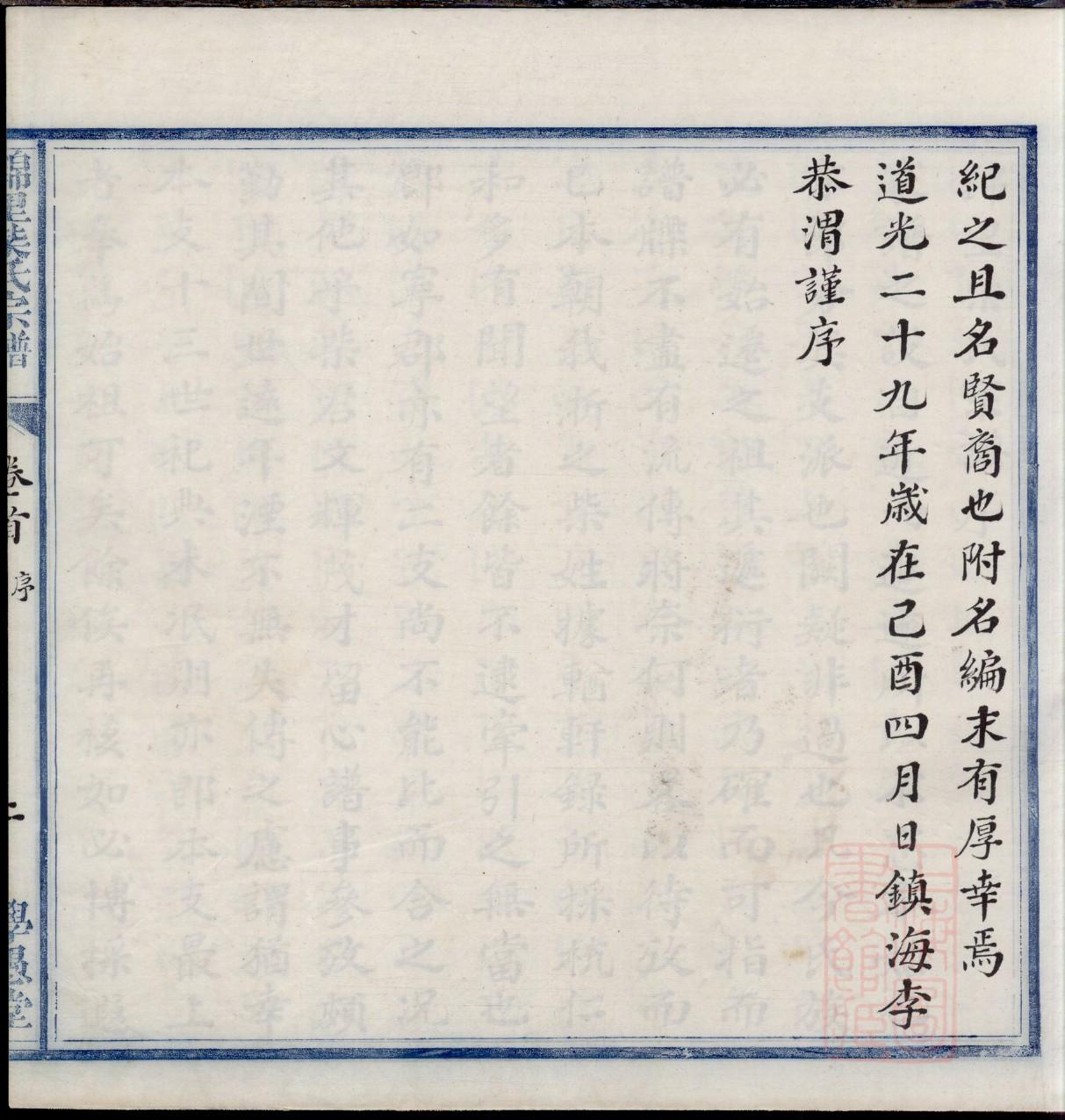 孔子的家谱