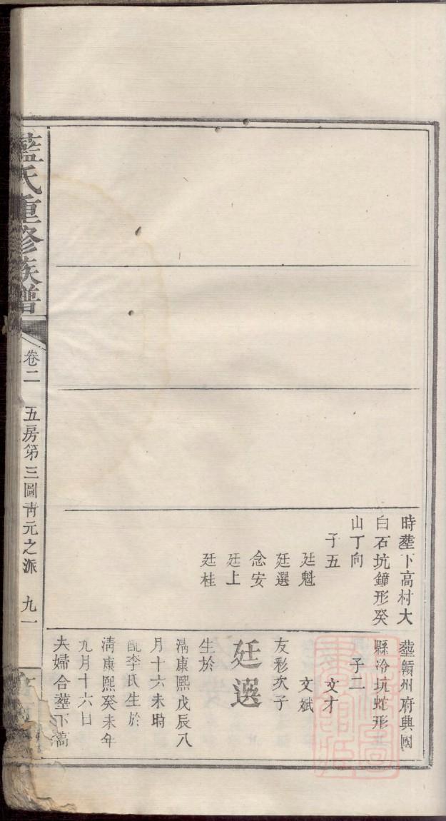 段氏族谱广东分支