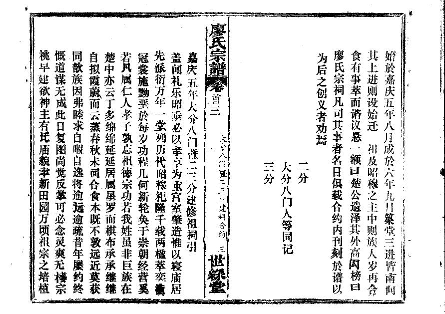 任氏族谱上海分支