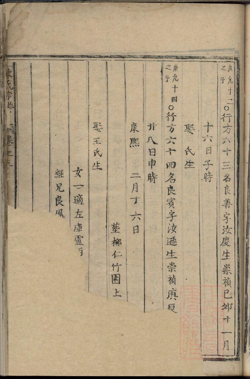 饶氏族谱的收藏价值