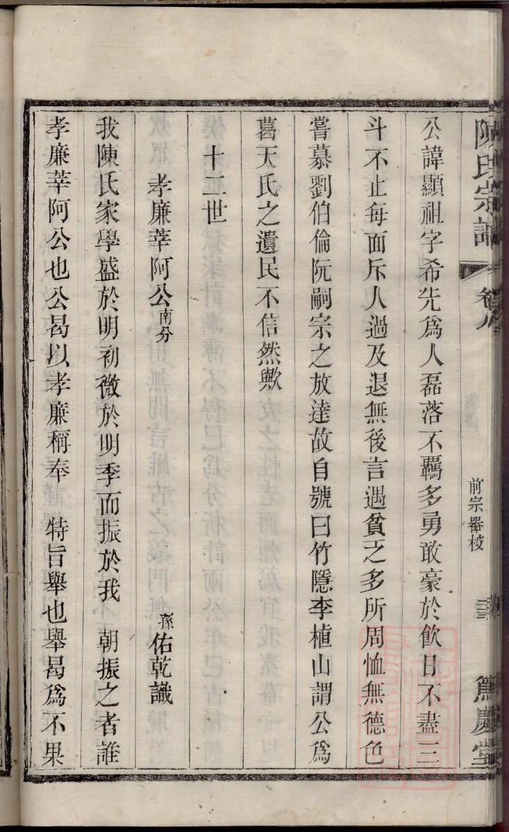 贯姓排辈顺序