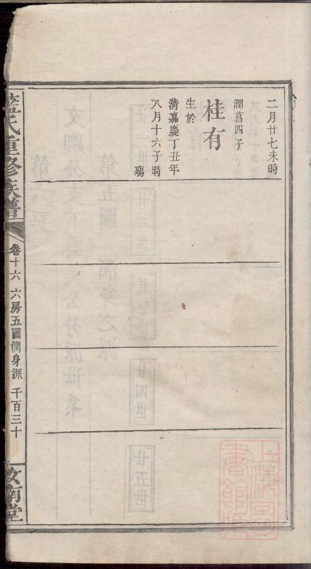 姬氏族谱辈分表