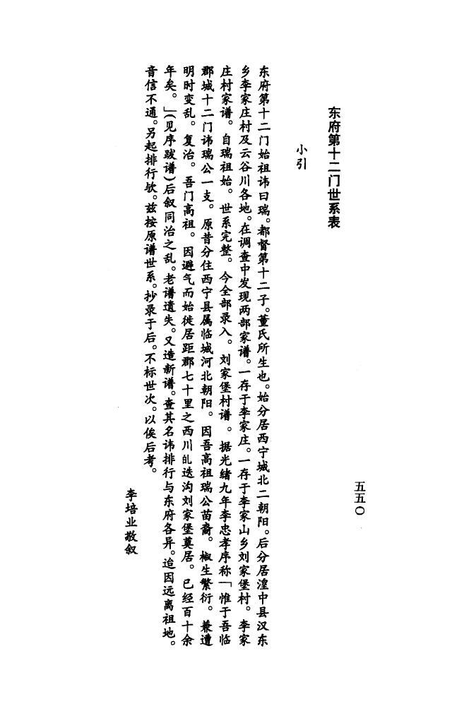 族谱格式排版软件下载