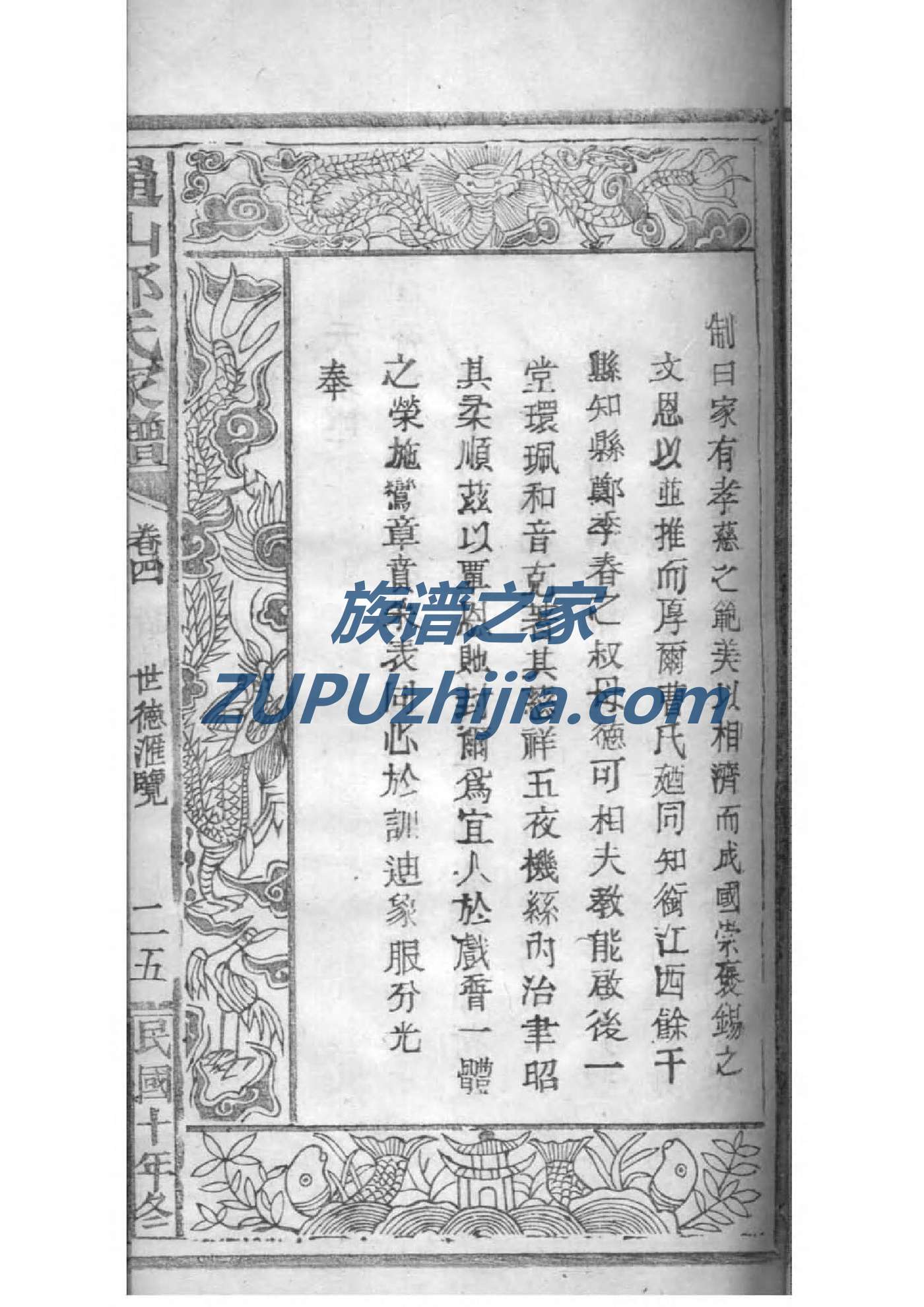 蓝氏族谱序范本范文