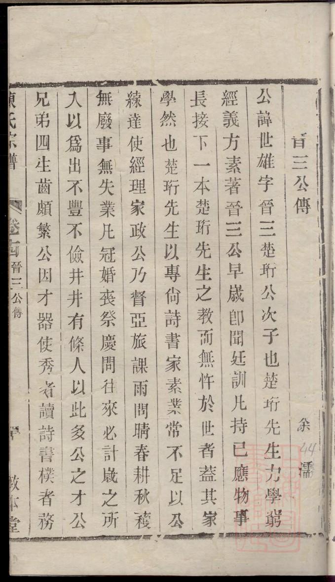 甄氏族谱购买价格