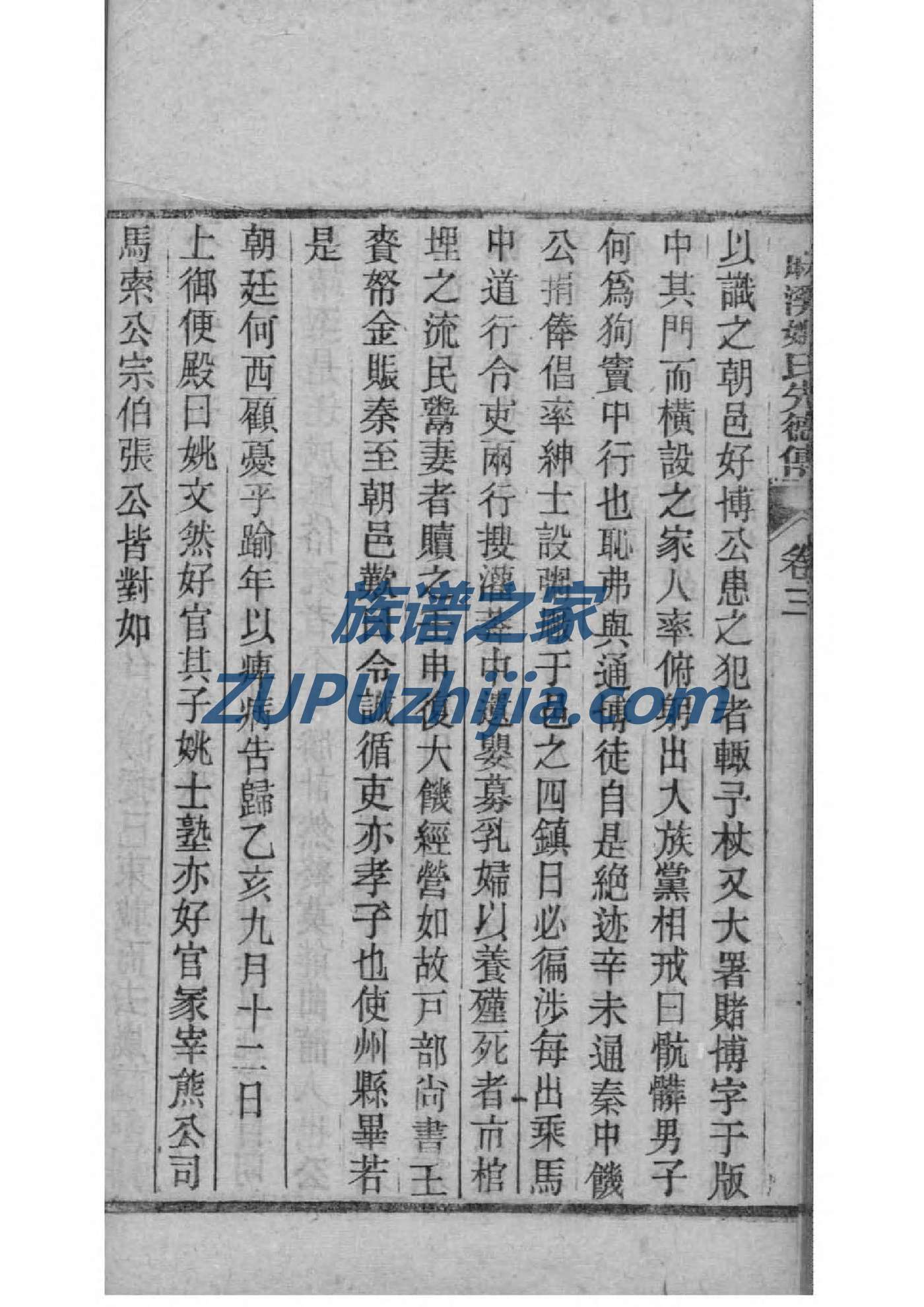 顾氏族谱的收藏价值