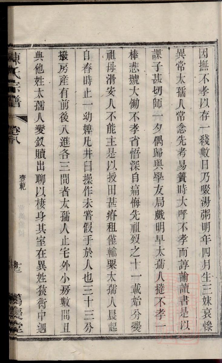 马姓家谱108个字辈