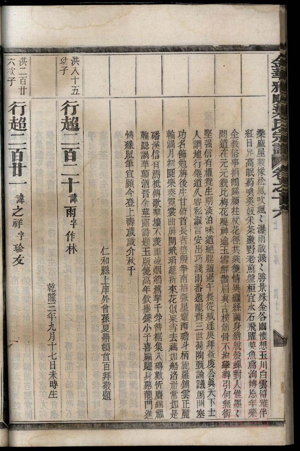 岳氏族谱