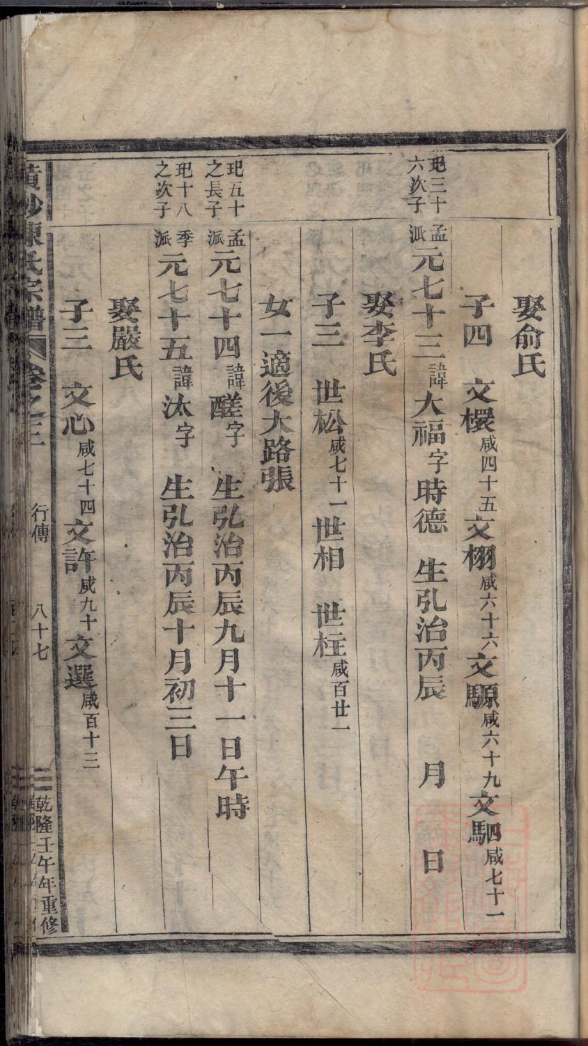 陆姓排辈顺序