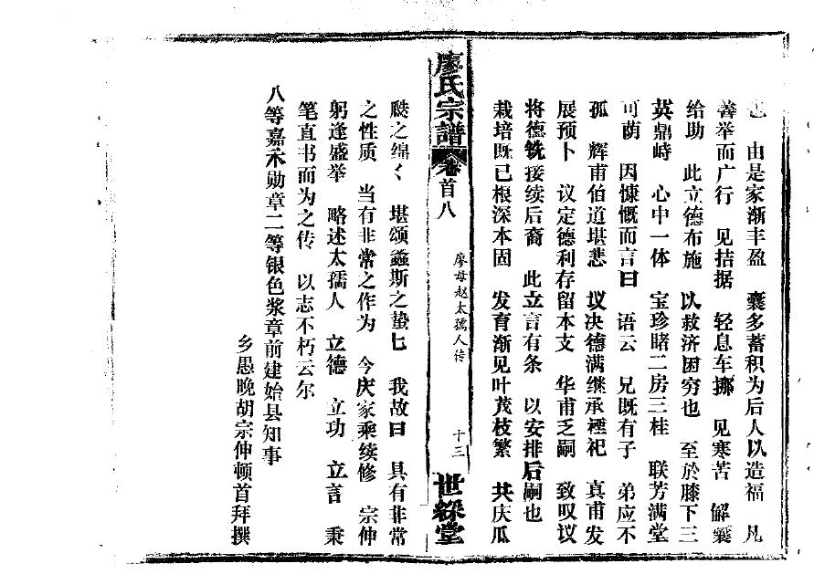 京姓家谱辈分表