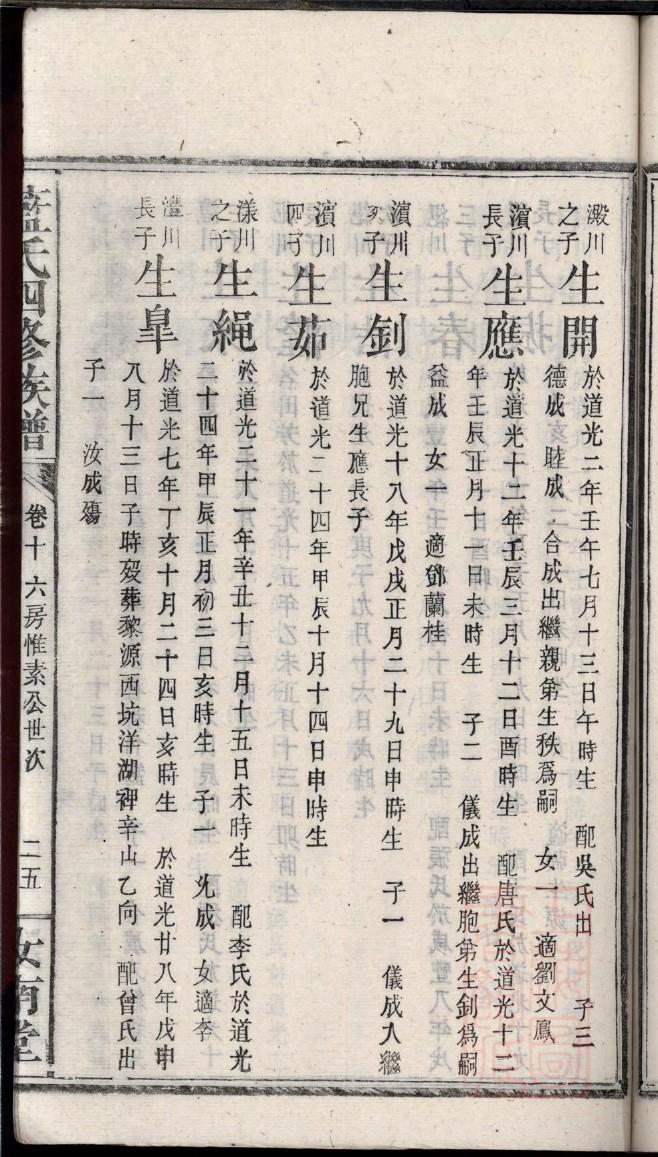 江西丰城孙氏族谱