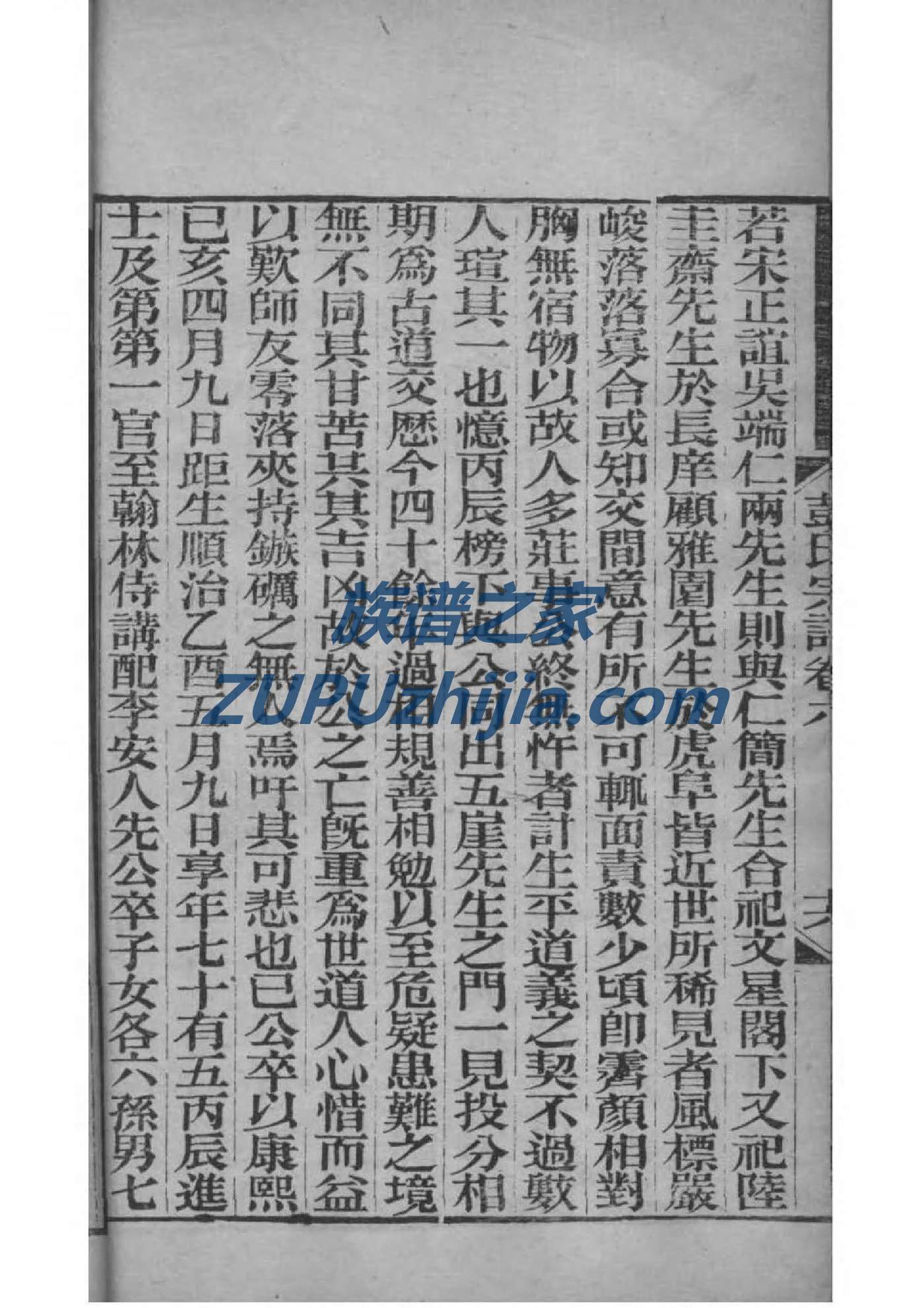 齐家族谱