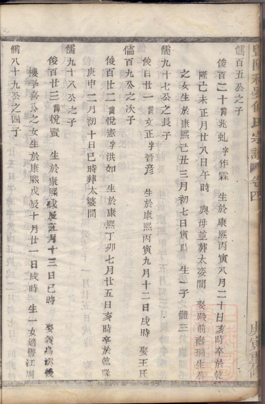 范氏家谱24个字辈