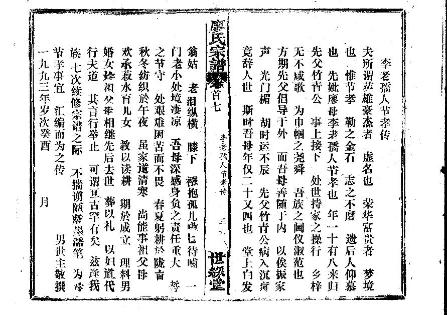 孙氏族谱云南分支