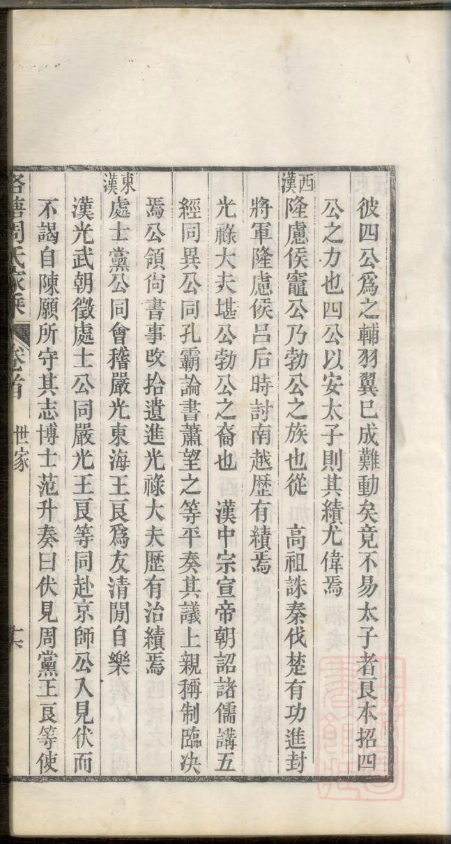 褒氏族谱字辈查询表