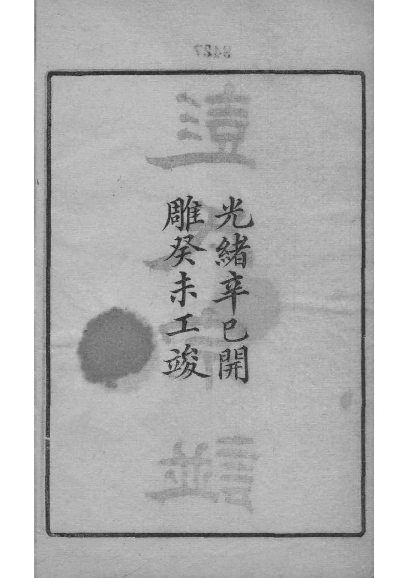 崔氏族谱的收藏价值