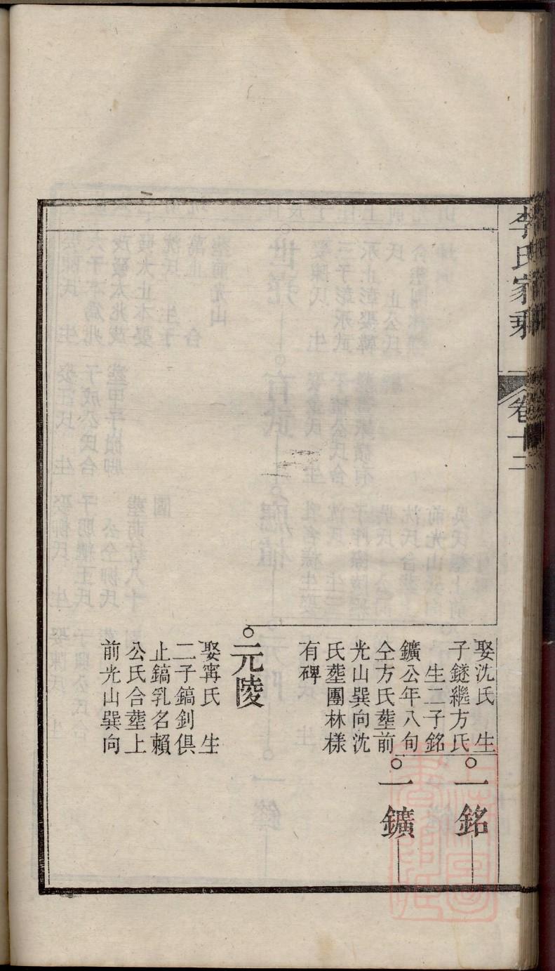 宦氏族谱字辈书