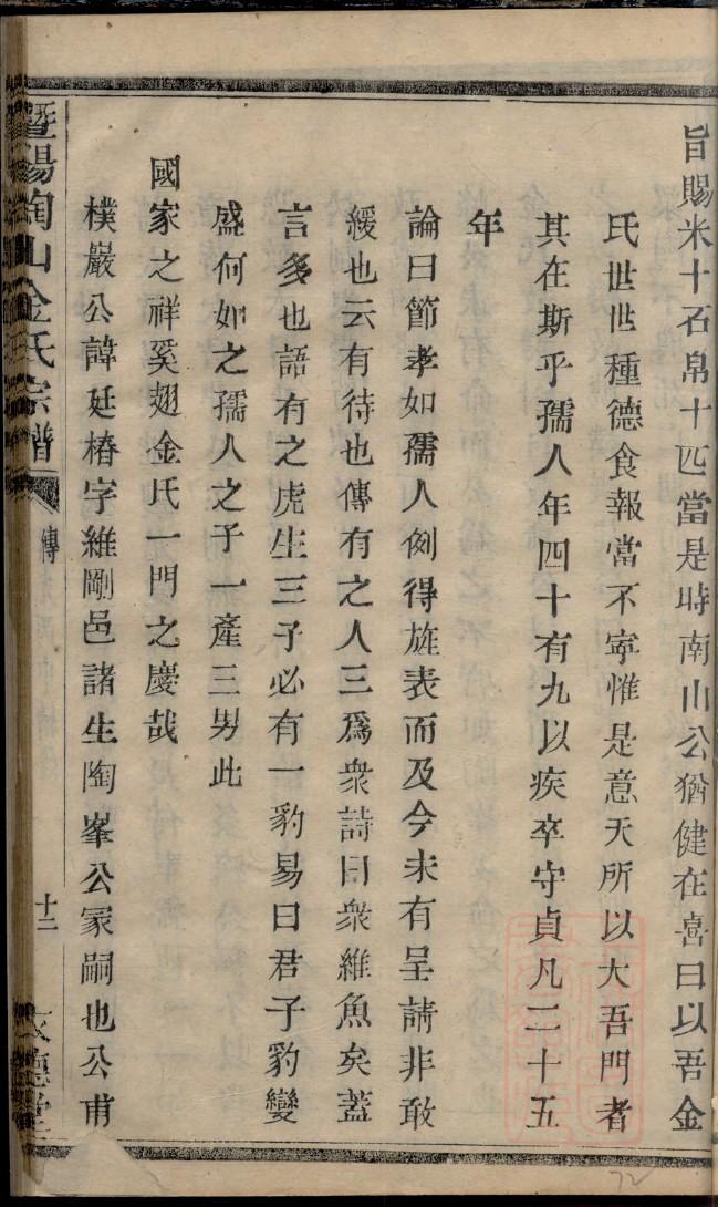 郝氏族谱陕西分支