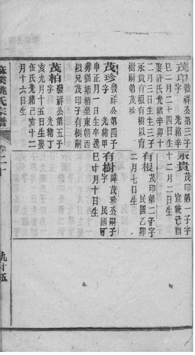 詹氏家训