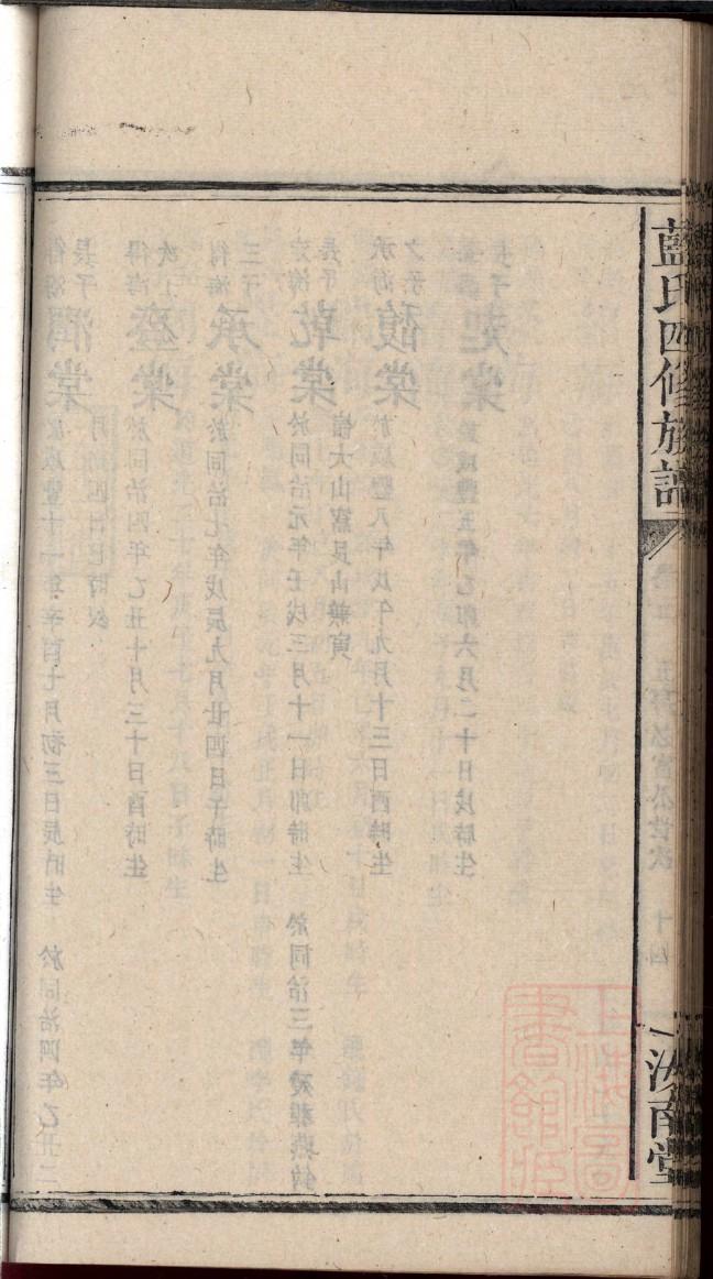 甄氏族谱