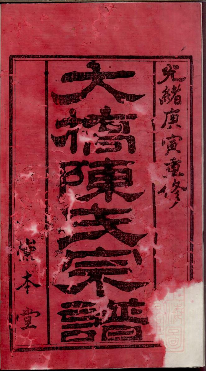 回氏家谱查询