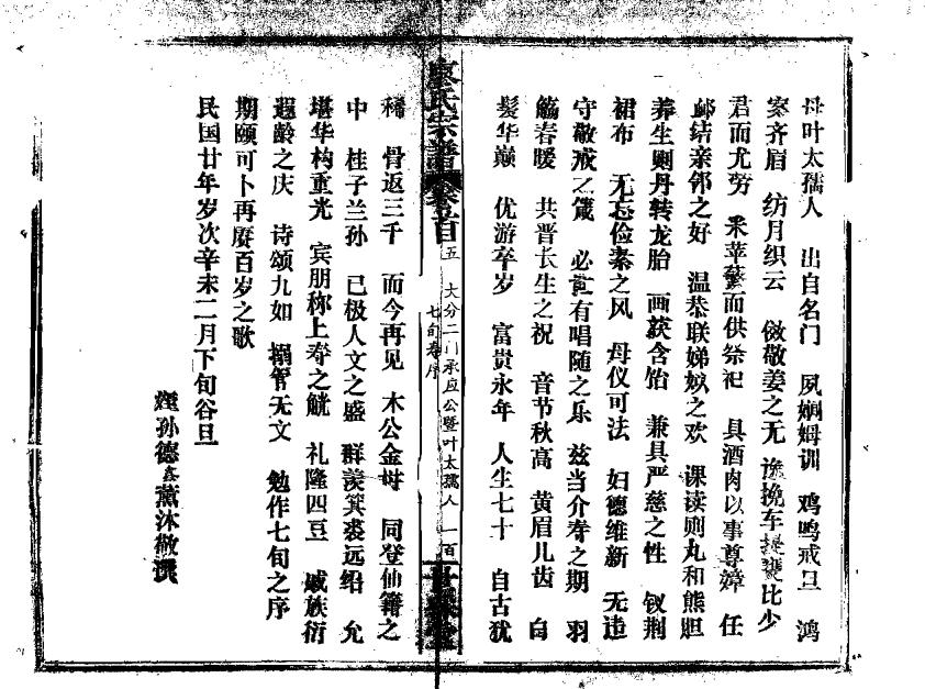 欧阳氏族谱的收藏价值