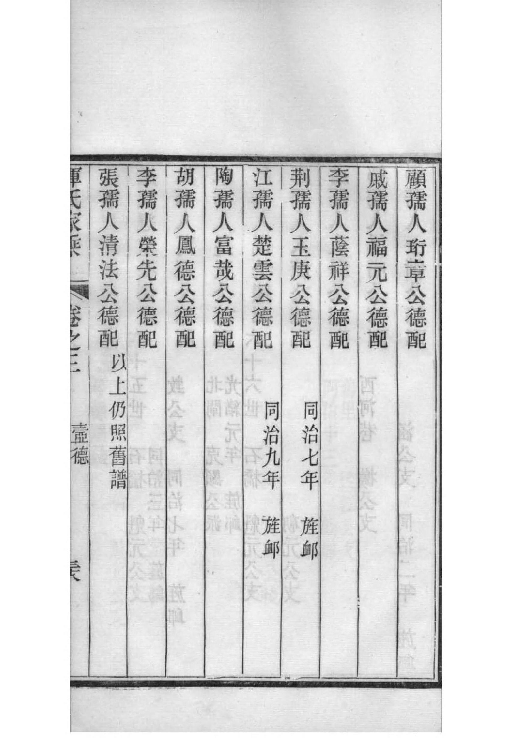 子车氏族谱的收藏价值