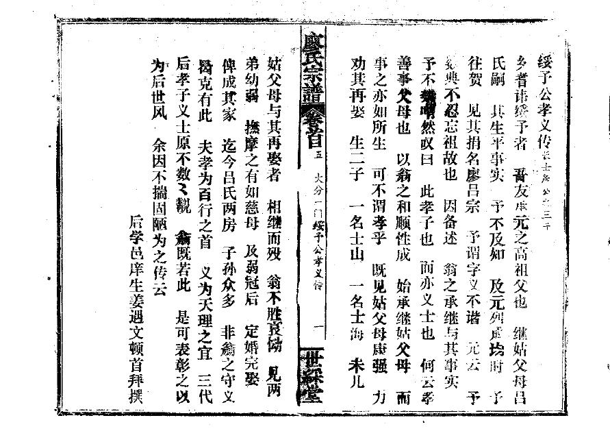 家谱和族谱