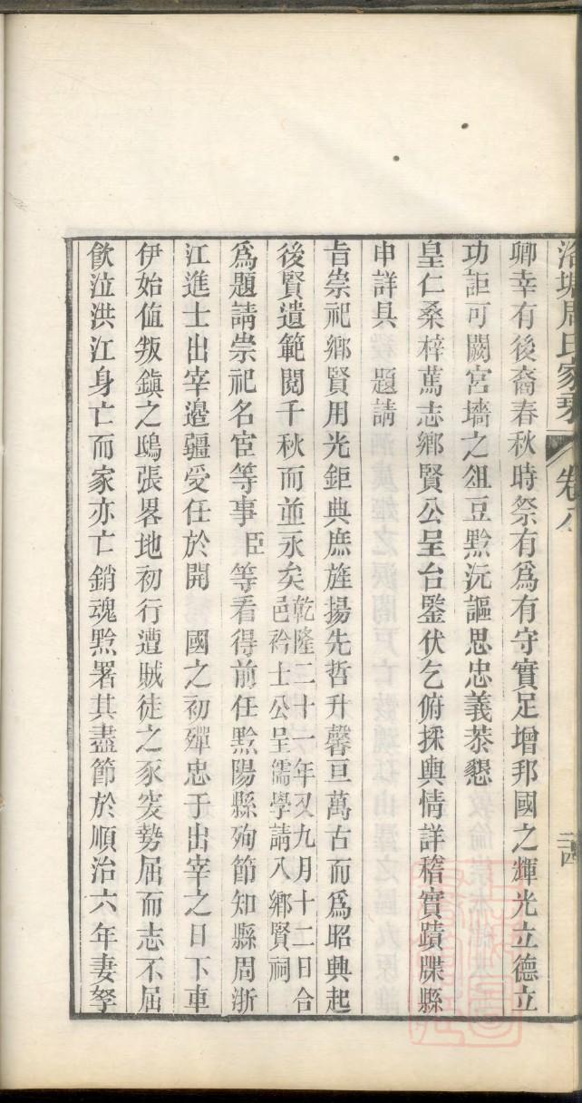 端木氏家谱全书