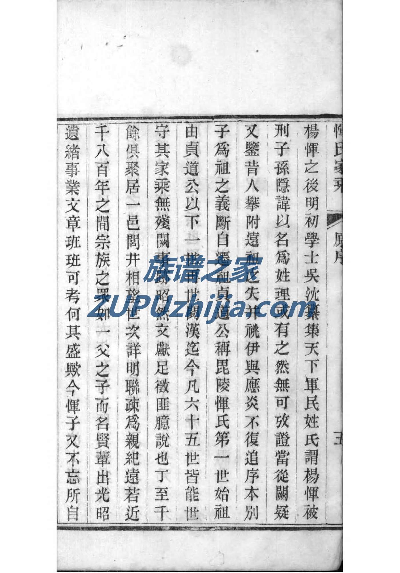 缪氏族谱辈分表