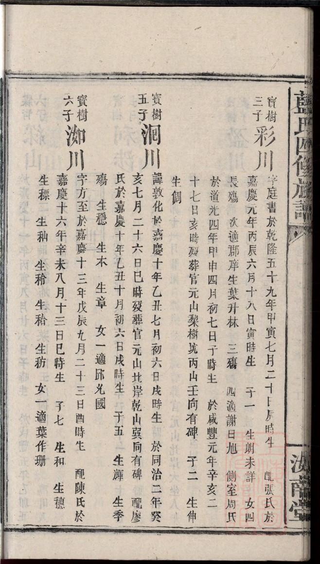 蒙氏族谱族规是什么