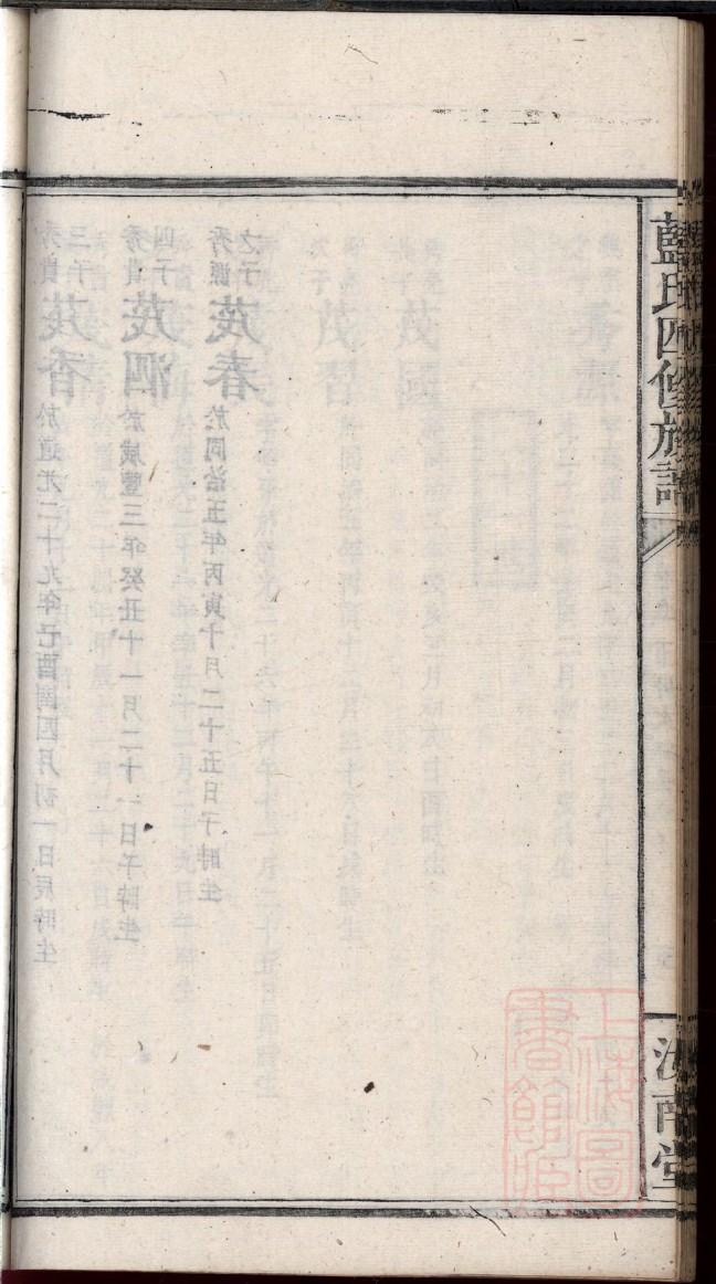 戎氏怎么查自己的字辈