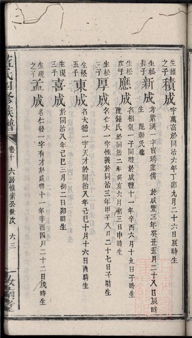 宗姓族谱字辈
