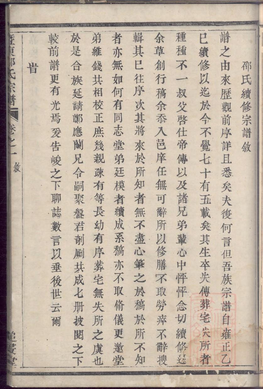 颛孙氏族谱大全