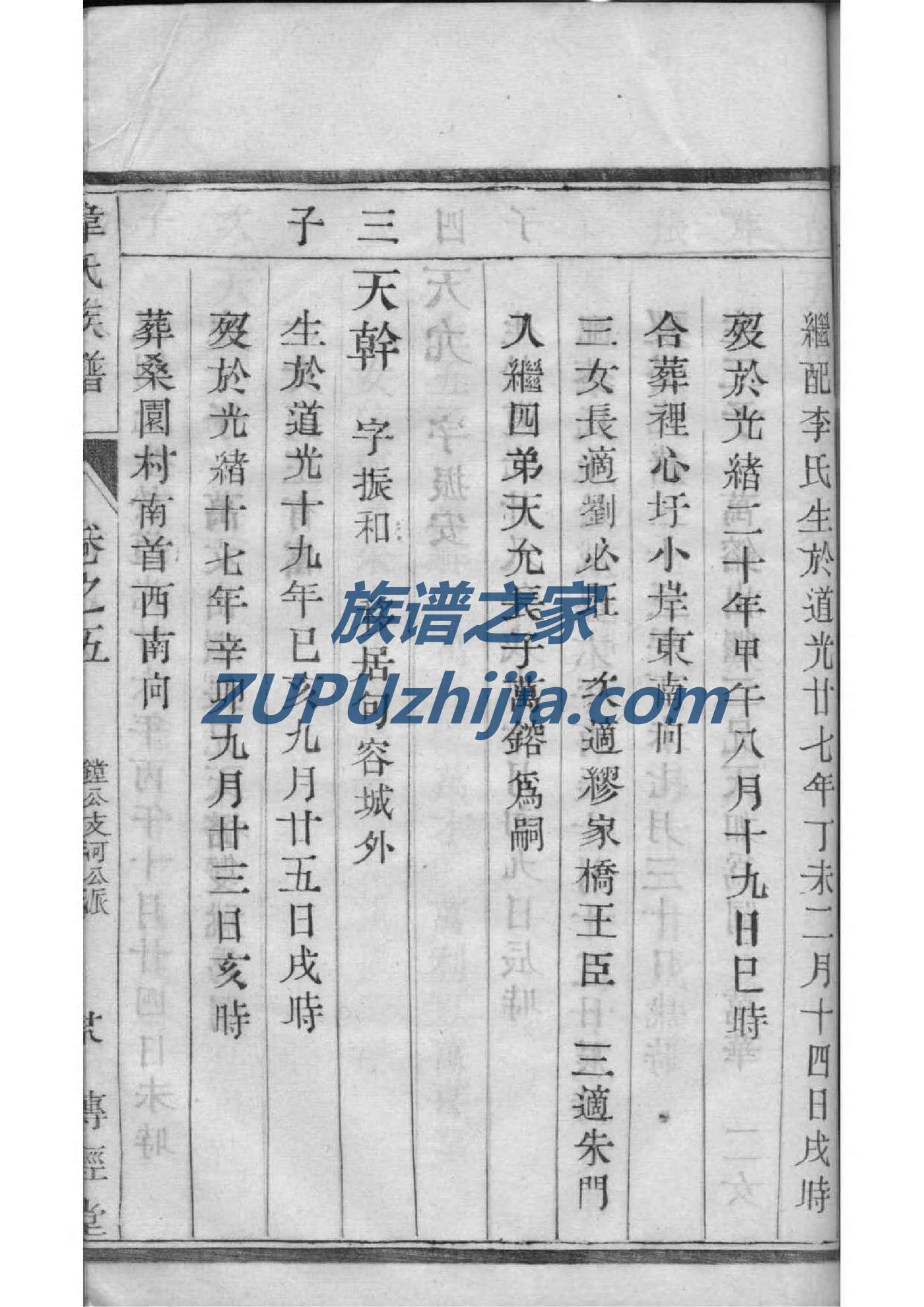 告氏怎么查自己的字辈