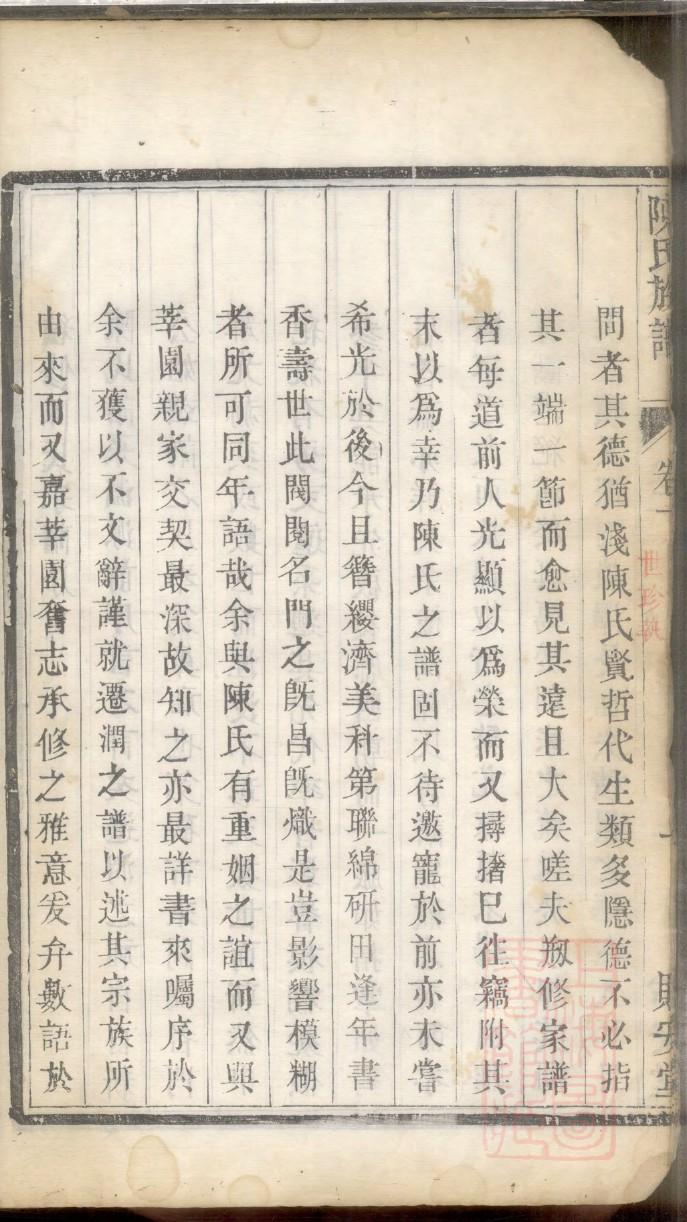 任氏族谱河北分支