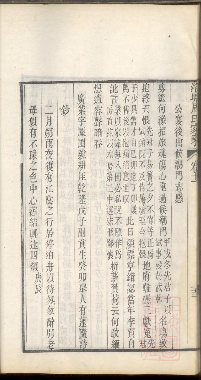 代氏族谱辈分表