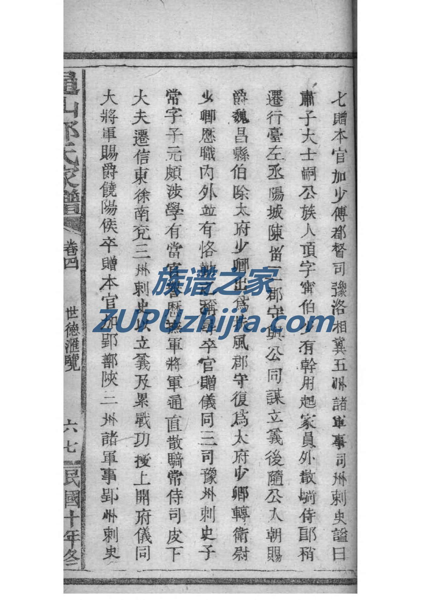 王氏三槐堂族谱世系图