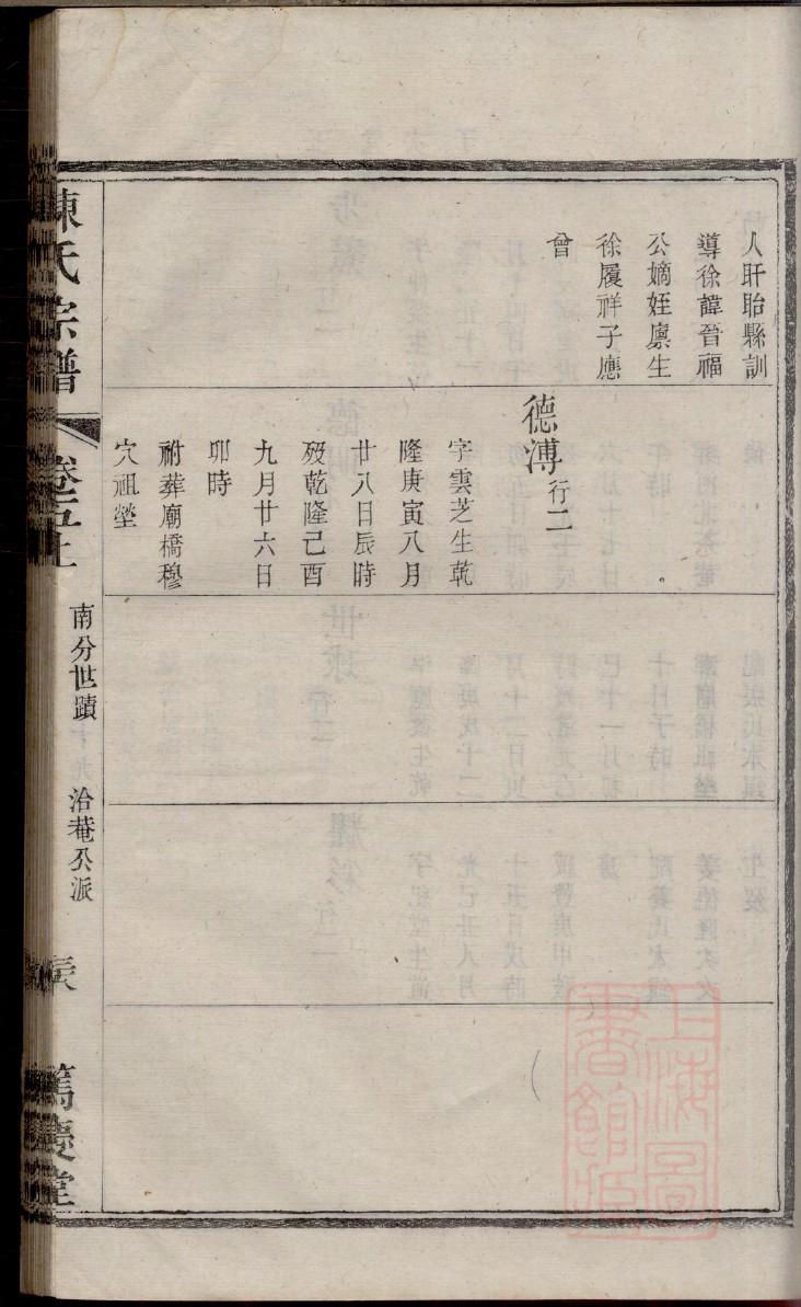 拓跋氏族谱序范本范文