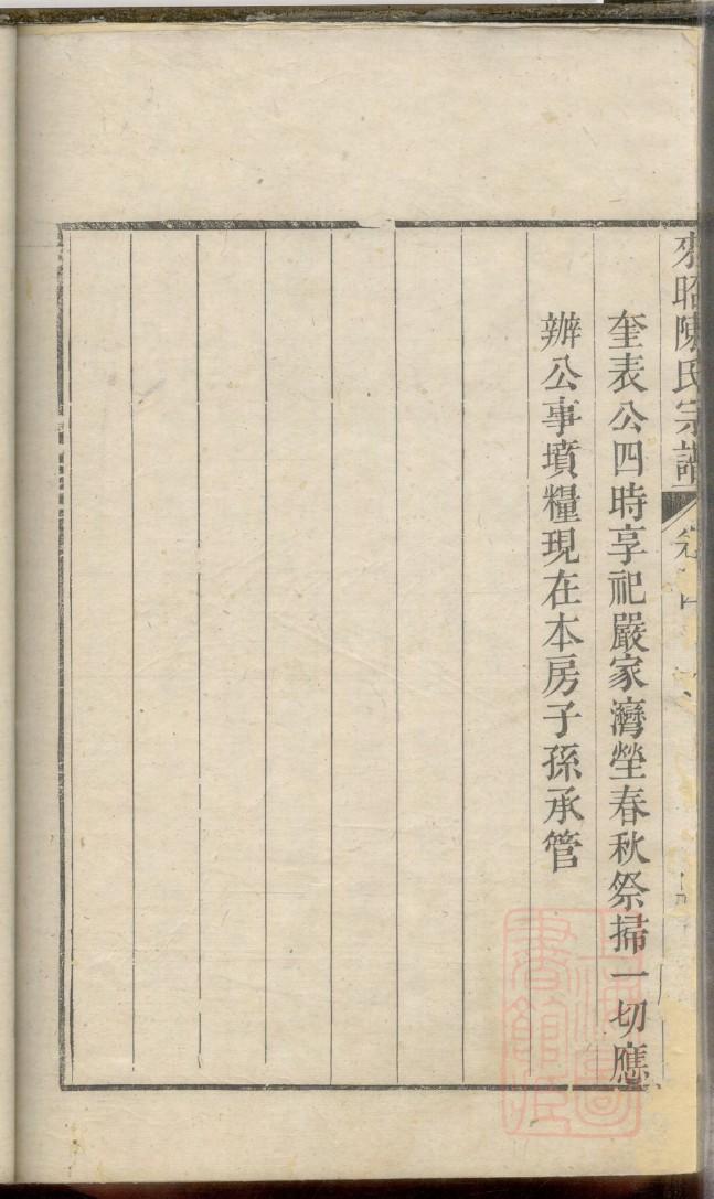 余氏族谱全部字辈