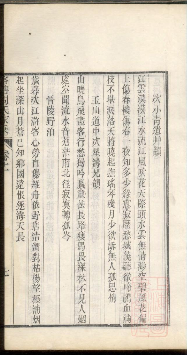 傅氏家谱