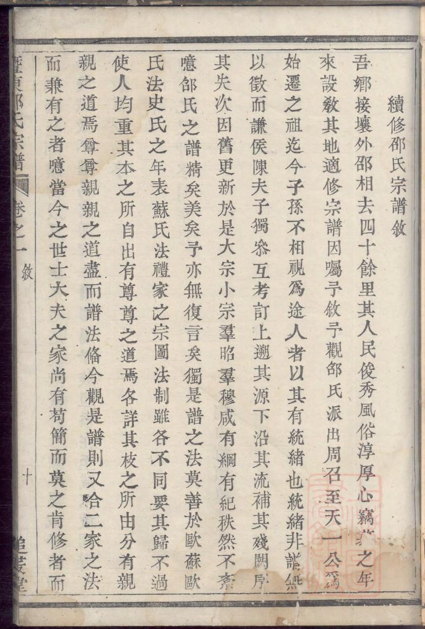 范氏族谱海南分支