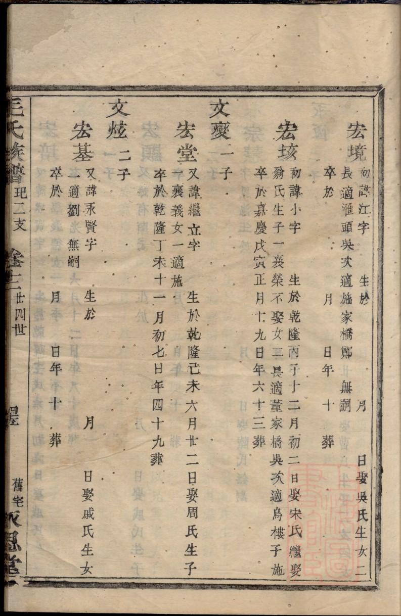 谢氏家谱56字辈分查询表