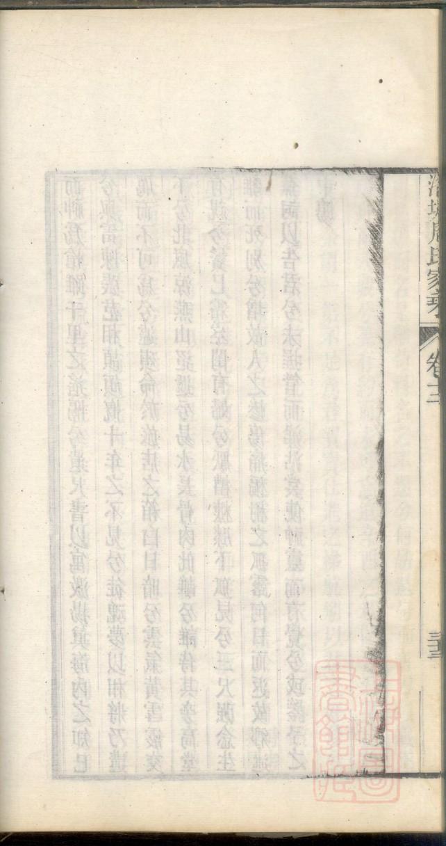 江西宜黄县李氏族谱