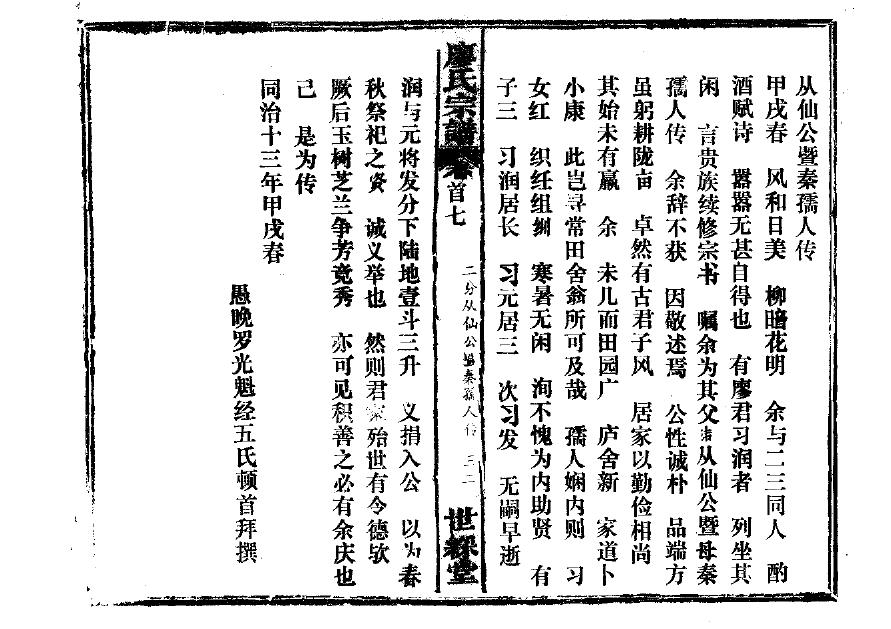 井姓起源来历和祖先是谁