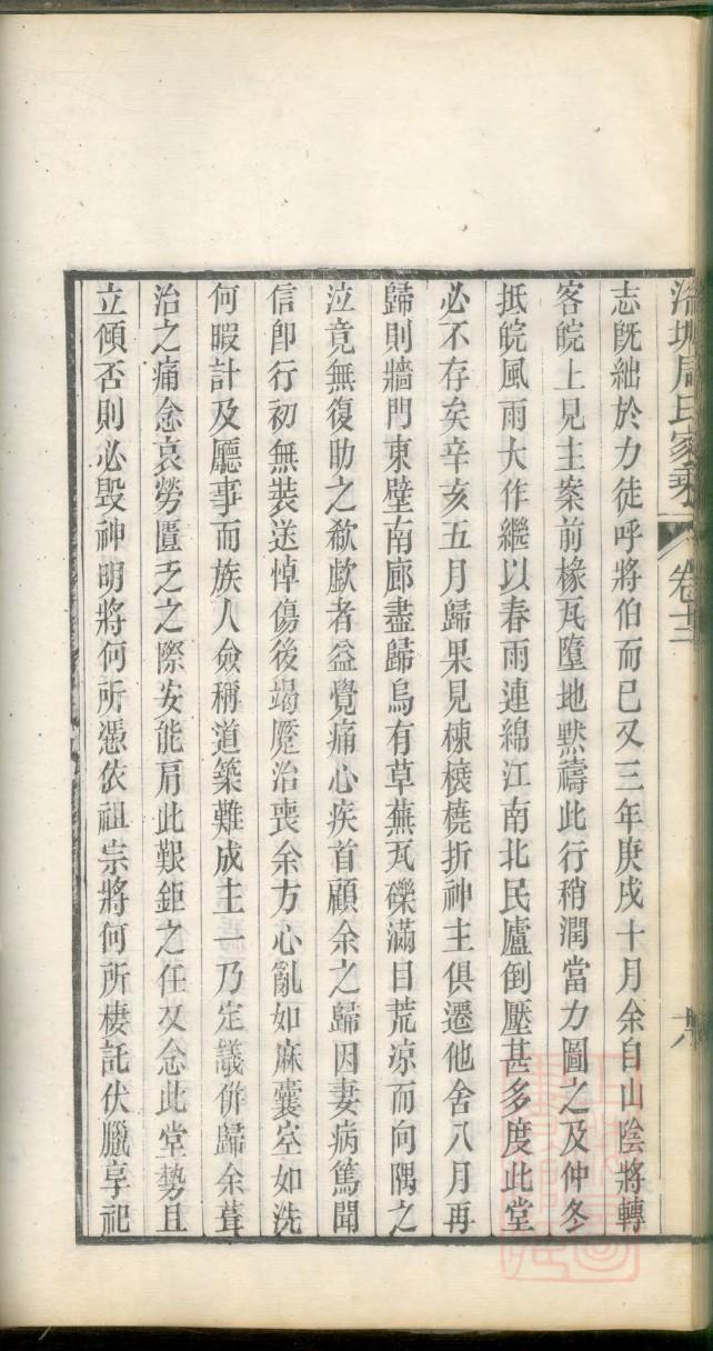 何家山头村家族谱