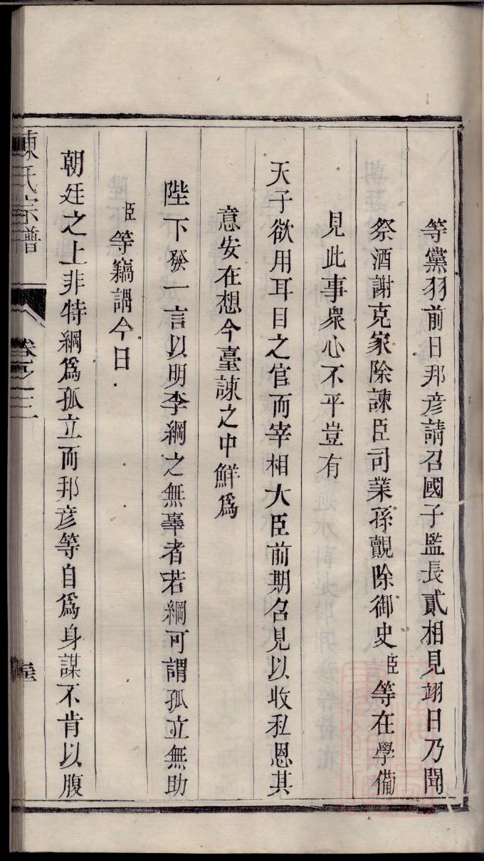 廖氏家训