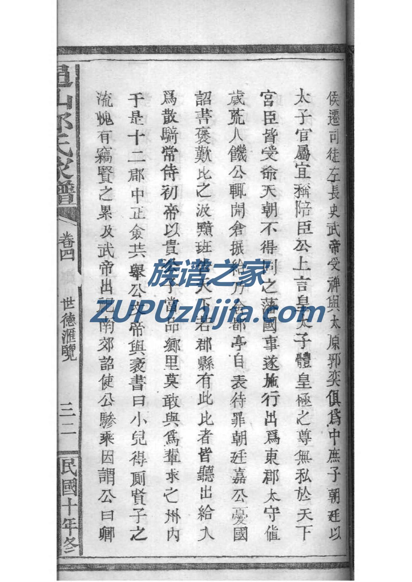 李氏族谱十六字家训